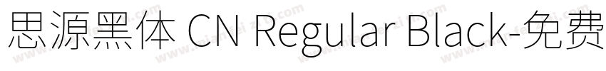 思源黑体 CN Regular Black字体转换